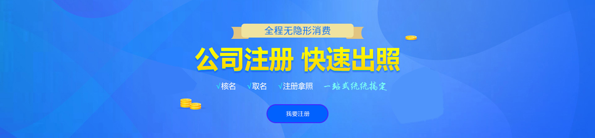 乐清注册公司网